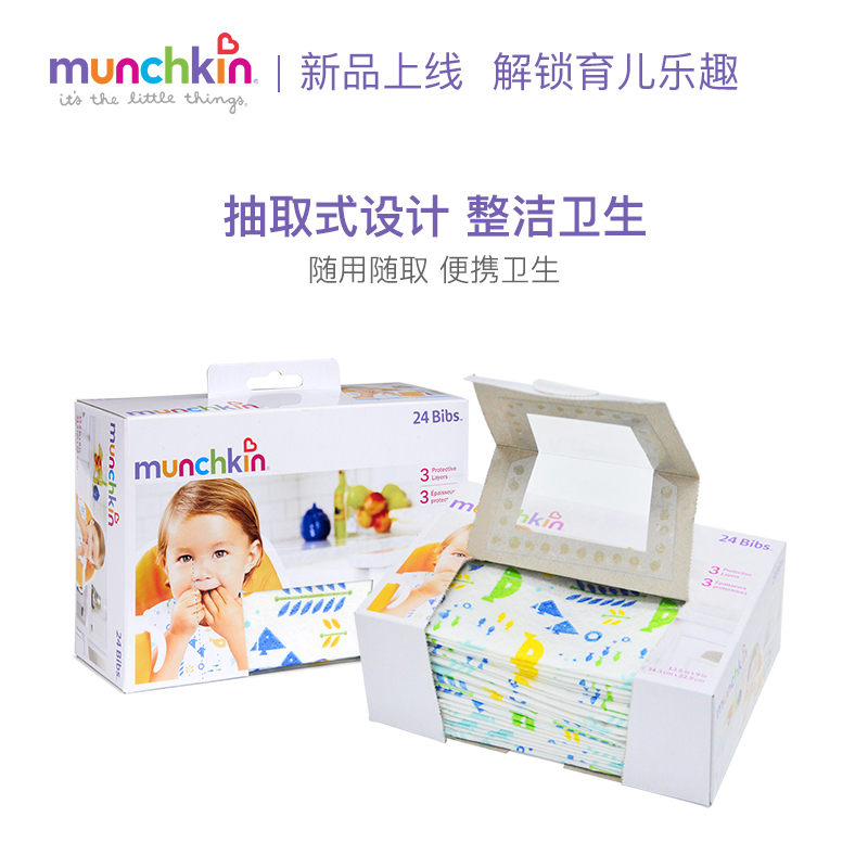 munchkin麦肯齐满趣健婴儿口水巾饭兜一次性围兜宝宝吃饭围巾