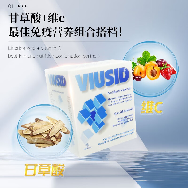 VIUSID维素德成人增强免疫调节冲剂21袋/盒*1盒