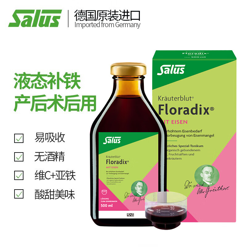 莎露斯铁元（Salus Floradix）德国进口绿铁口服液500ml/瓶成人女人补充维生素C 补铁补血口服液