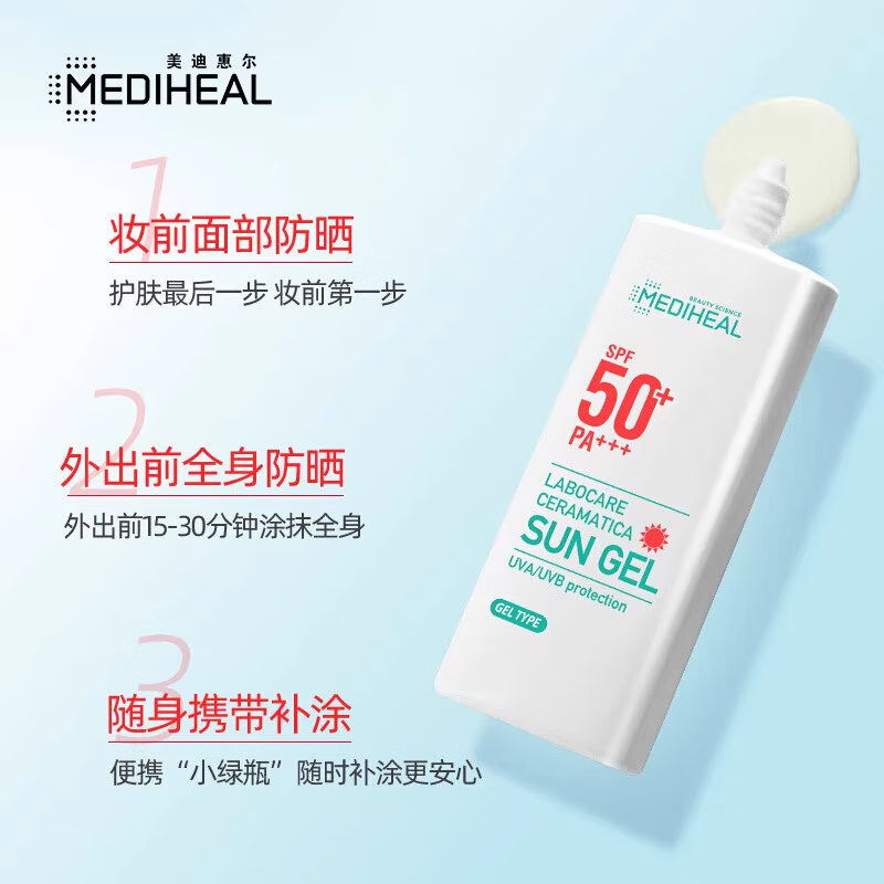 Mediheal美迪惠尔防晒霜PA+++SPF50+ 50ML