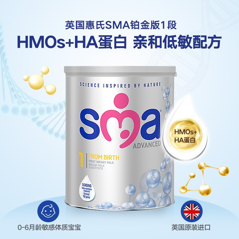 进口铂金婴幼儿奶粉英国sma惠氏铂金版配方奶粉0-6个月800g