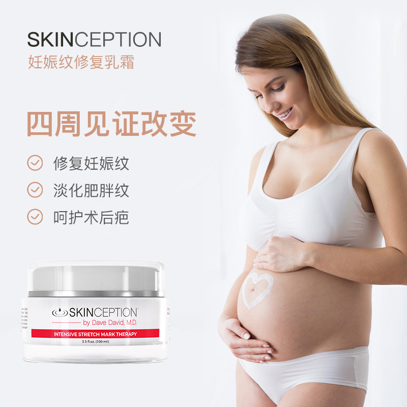 Skinception滋养肌肤缓解妊娠纹霜真皮层孕纹肥胖纹修复乳LEH